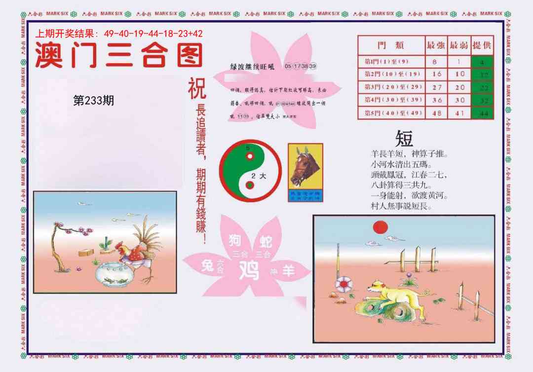 233期4-澳门三合[图]