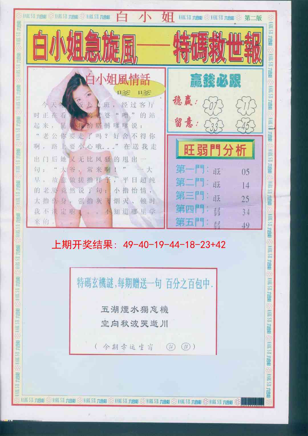 233期白小姐急旋风B[图]