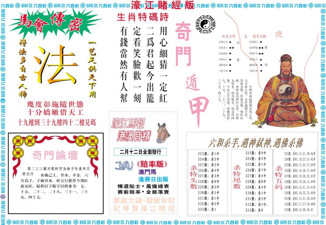 233期濠江赌经B[图]