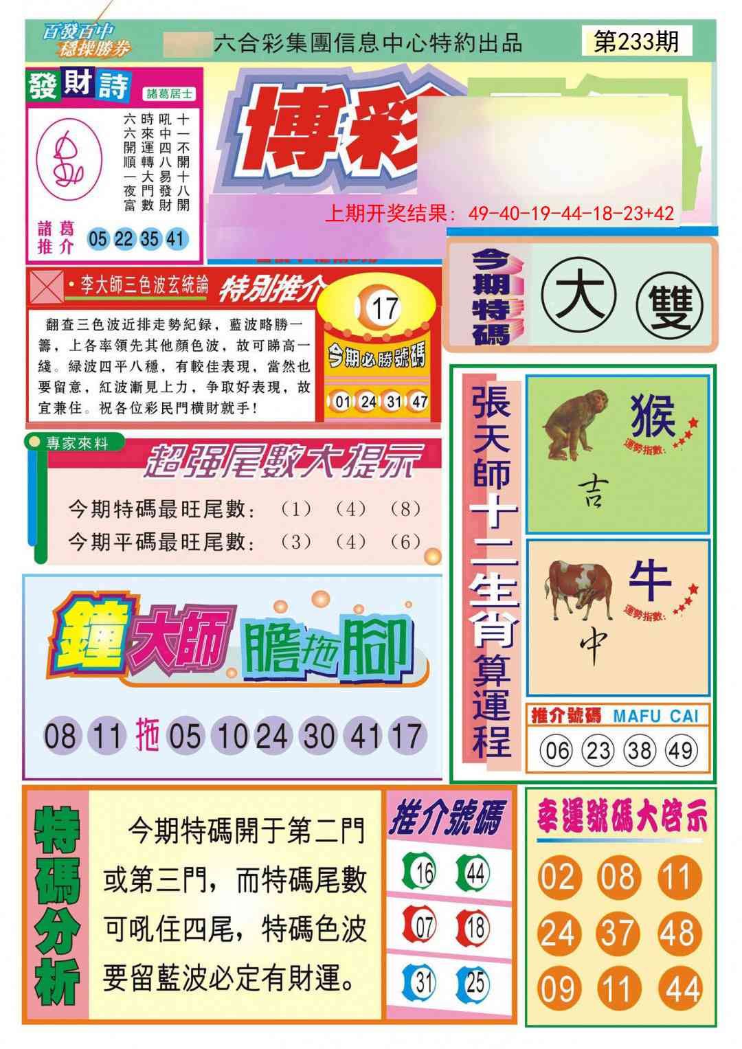 233期博彩快迅[图]