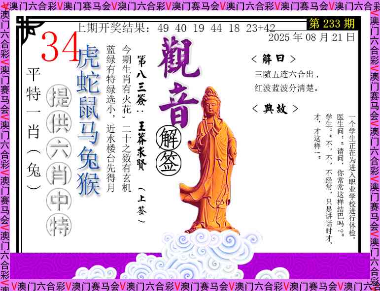 233期观音解签[图]