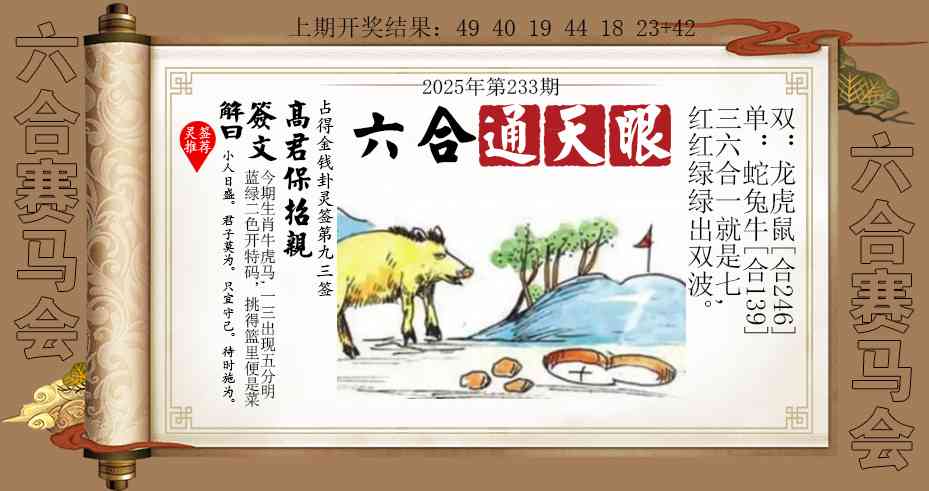 233期六合通天眼[图]