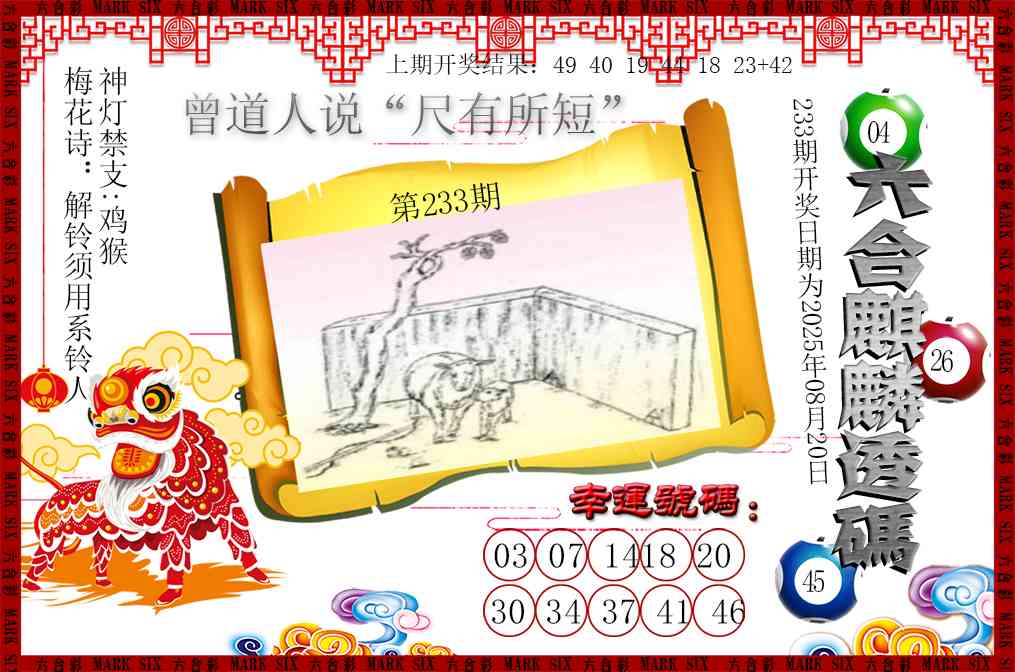 233期六合麒麟透码[图]