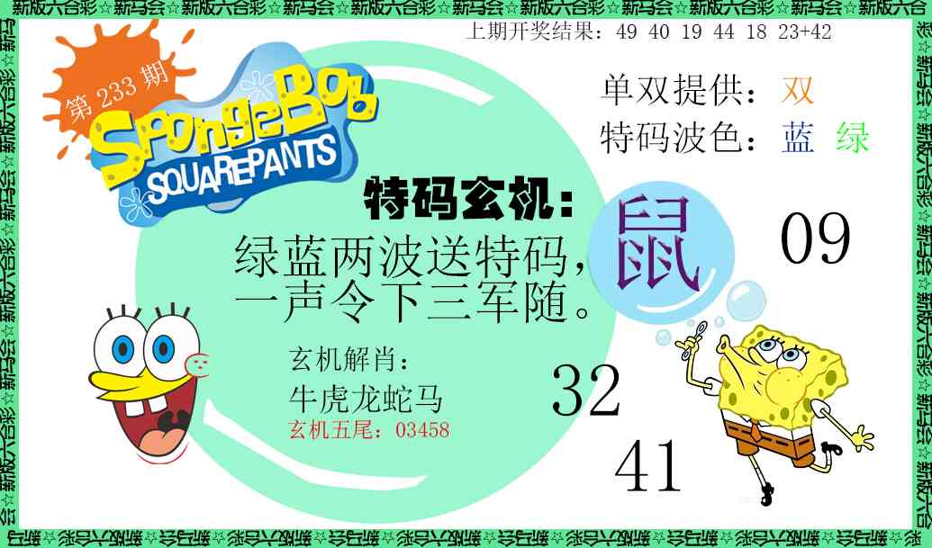 233期新特码玄机[图]