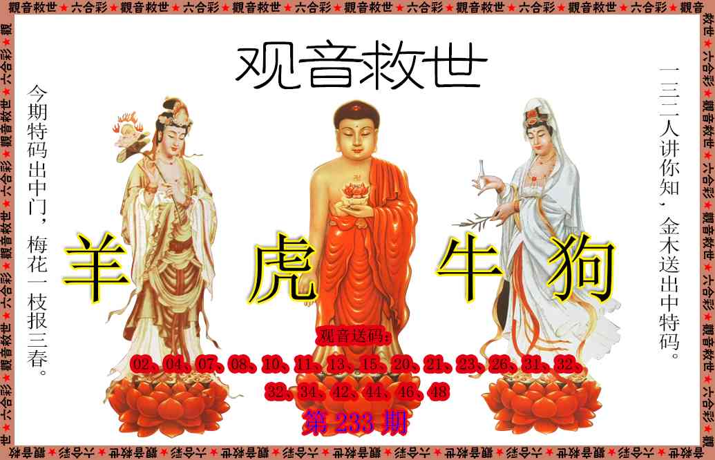 233期观音救世[图]