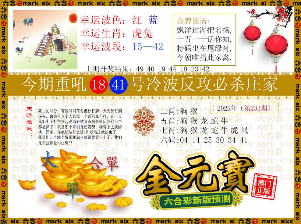 233期金元宝[图]