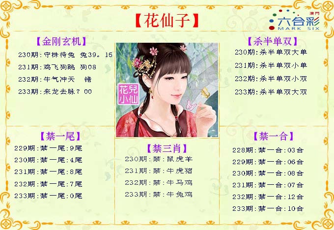 233期花仙子[图]