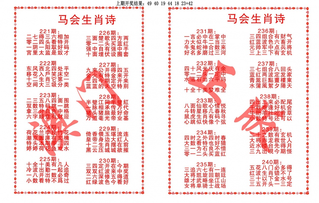 233期马会生肖诗[图]