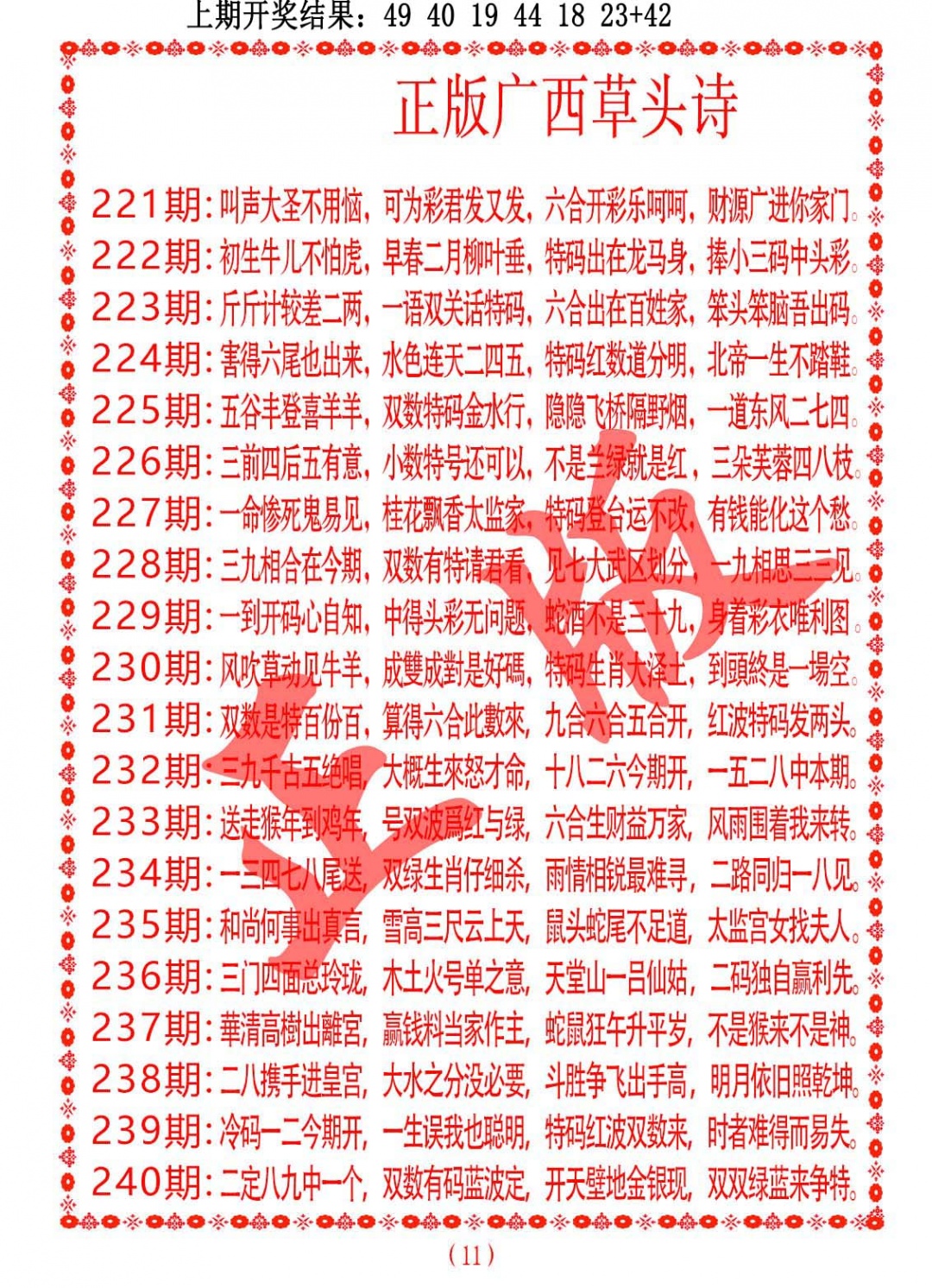 233期正版广西草头诗[图]