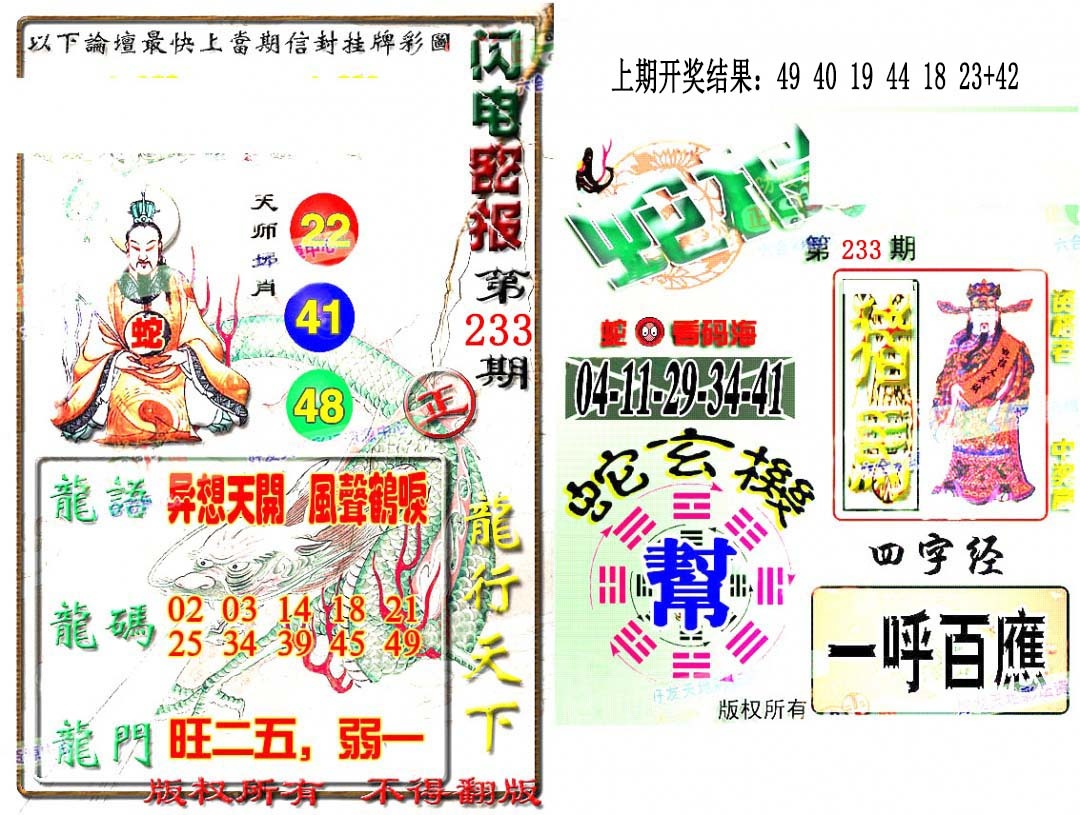 233期蛇报闪电版[图]