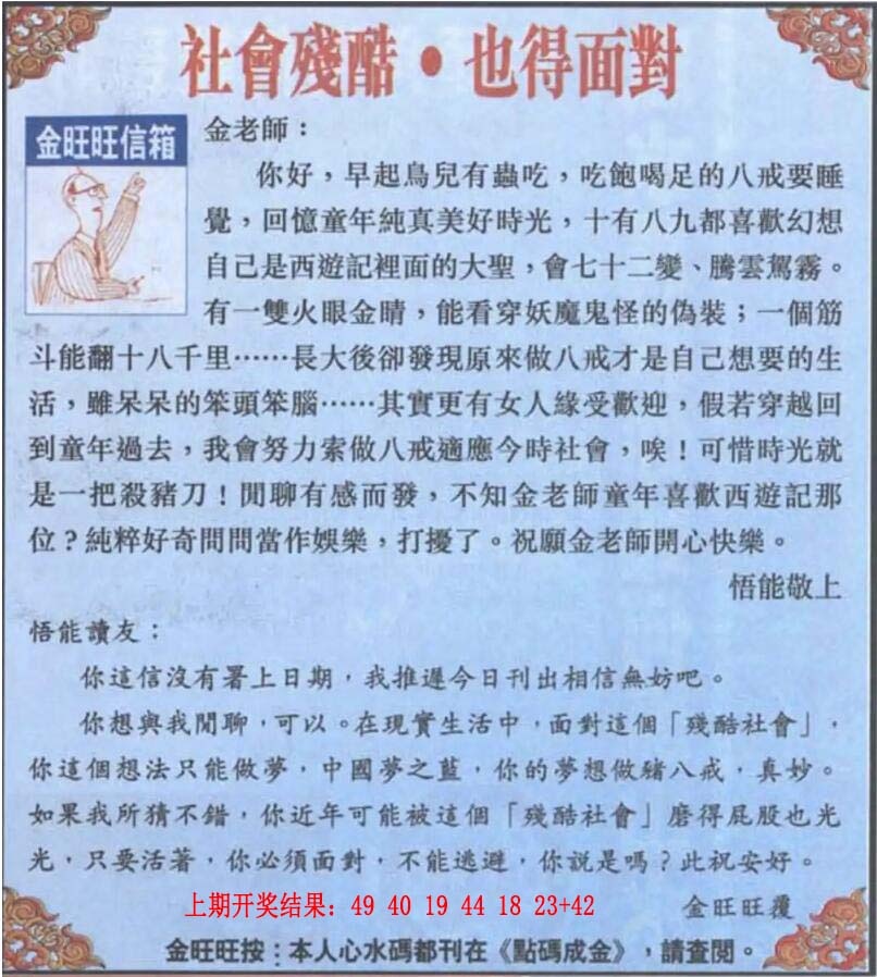 233期金旺旺信箱[图]