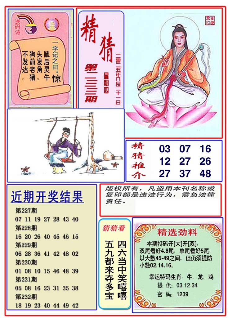 233期观音精猜图[图]