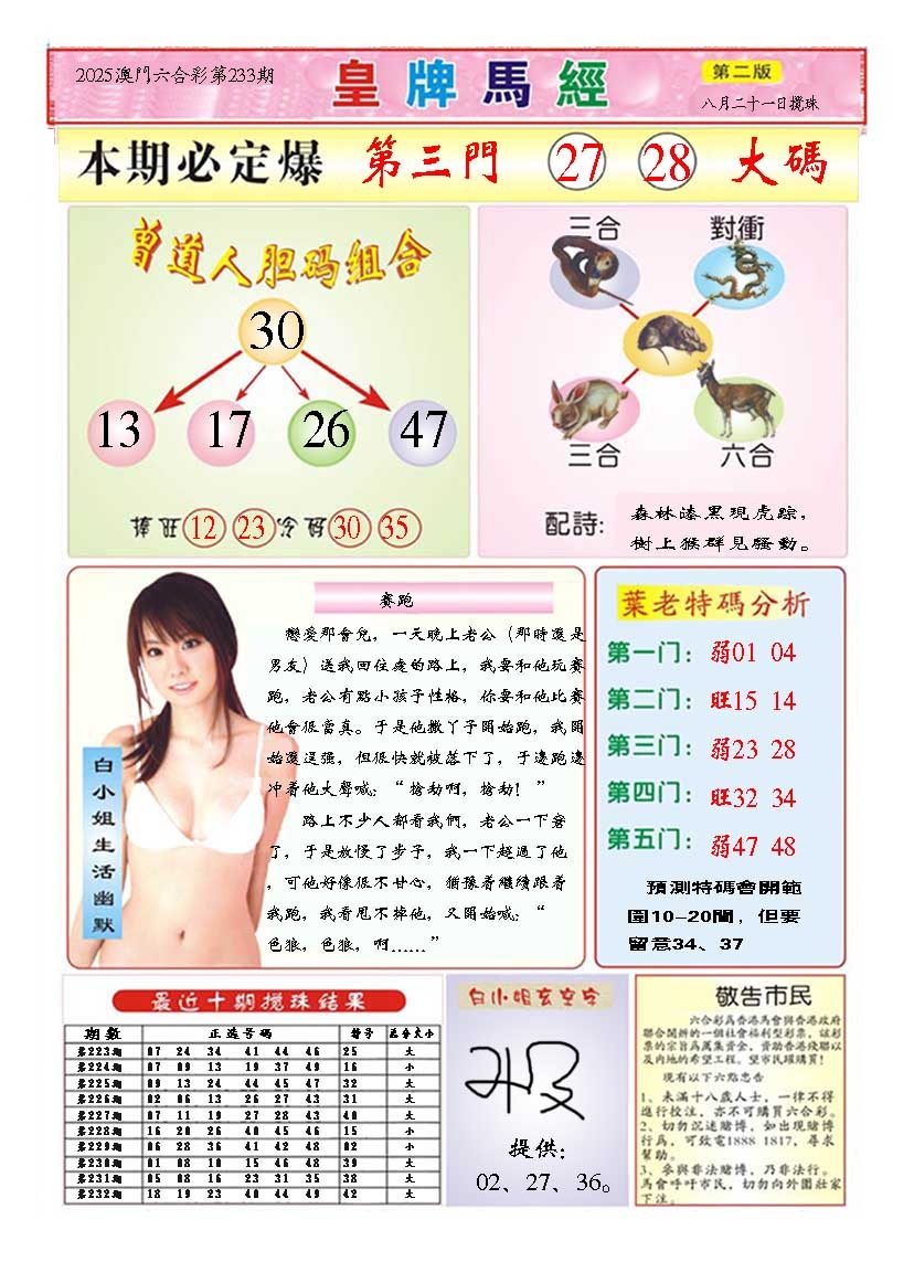 233期皇版马经B[图]