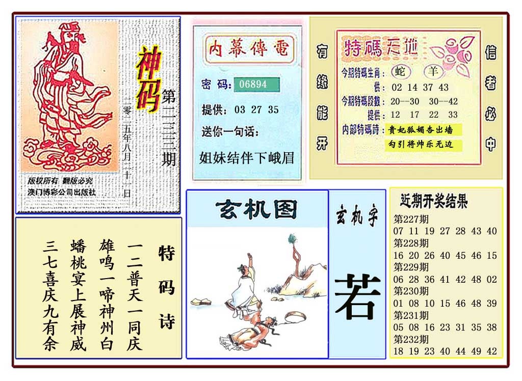 233期黄大仙神码[图]