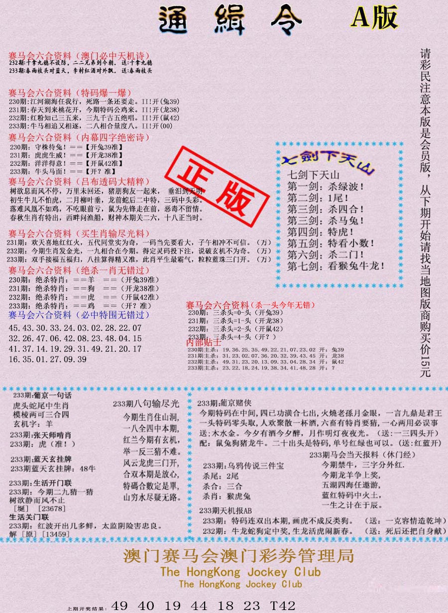 233期通缉令-1[图]