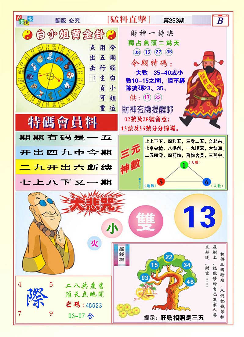 233期猛料直击B[图]