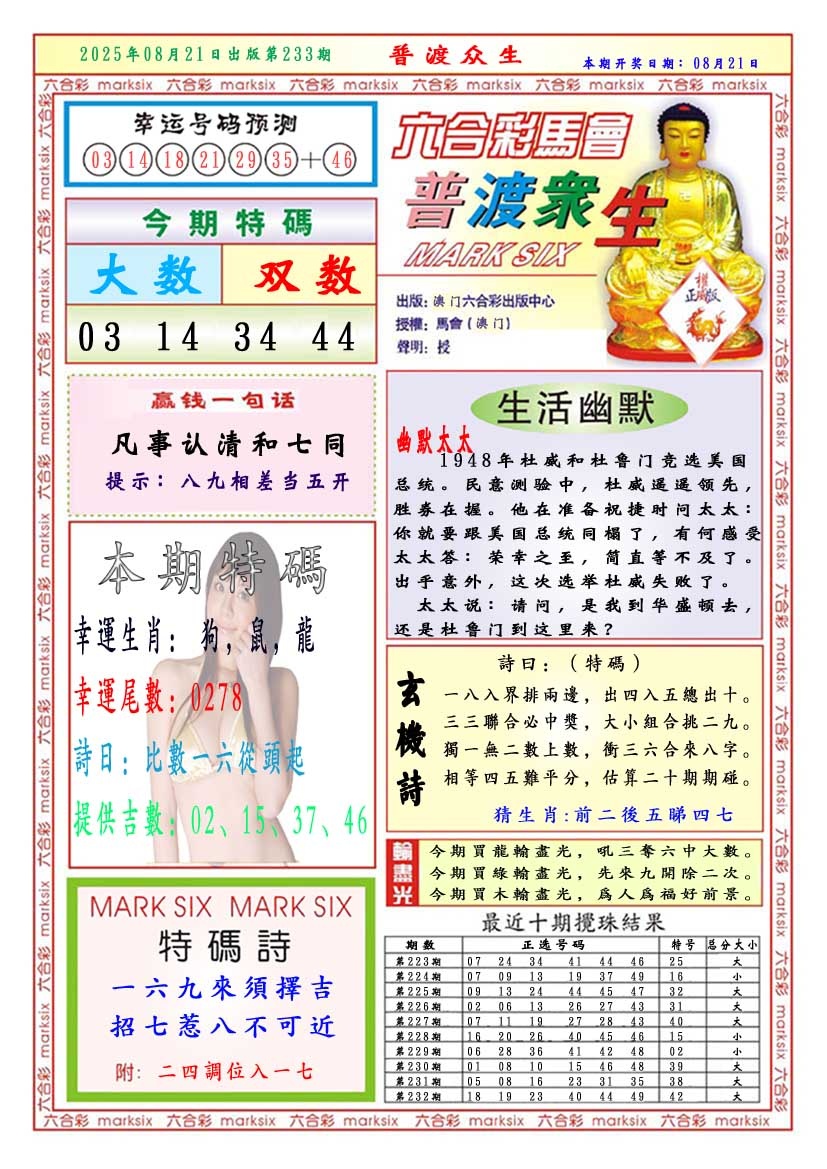 233期普渡众生[图]