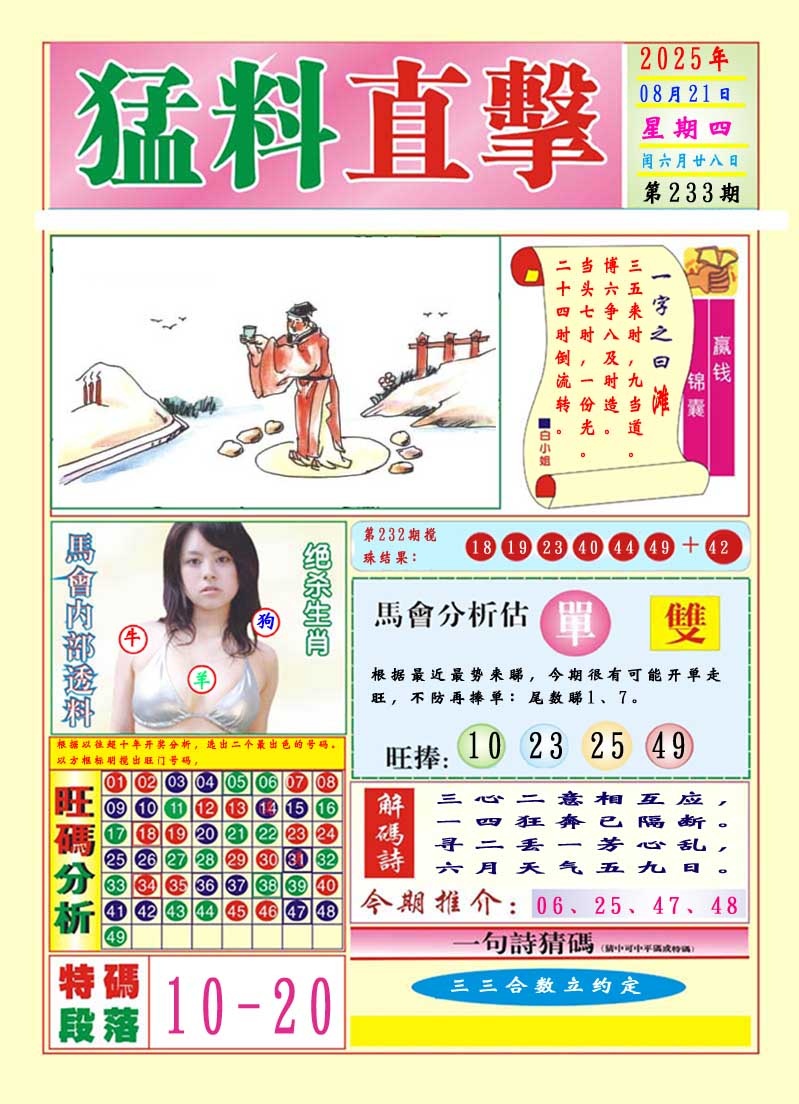 233期猛料直击A[图]