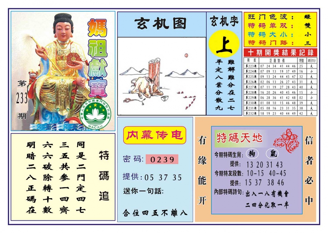 233期马祖献宝[图]