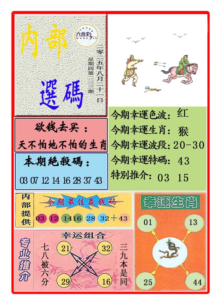 233期马会内部选码[图]