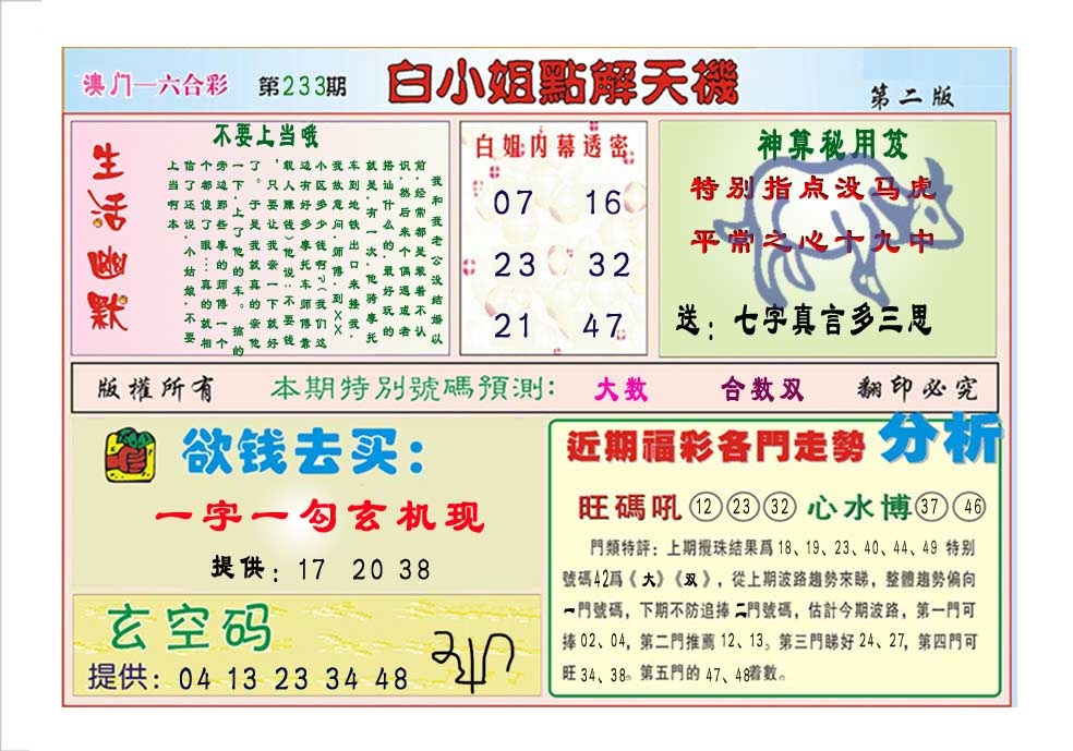 233期白小姐点解天机B[图]