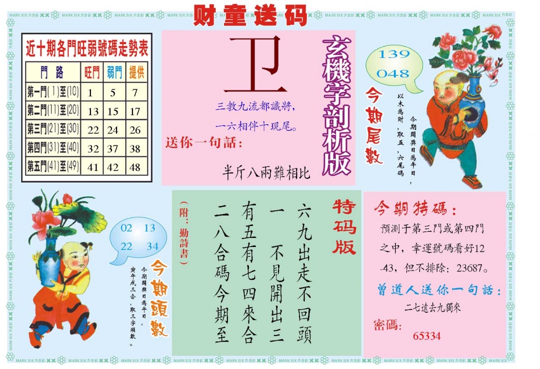 233期财童送宝B[图]