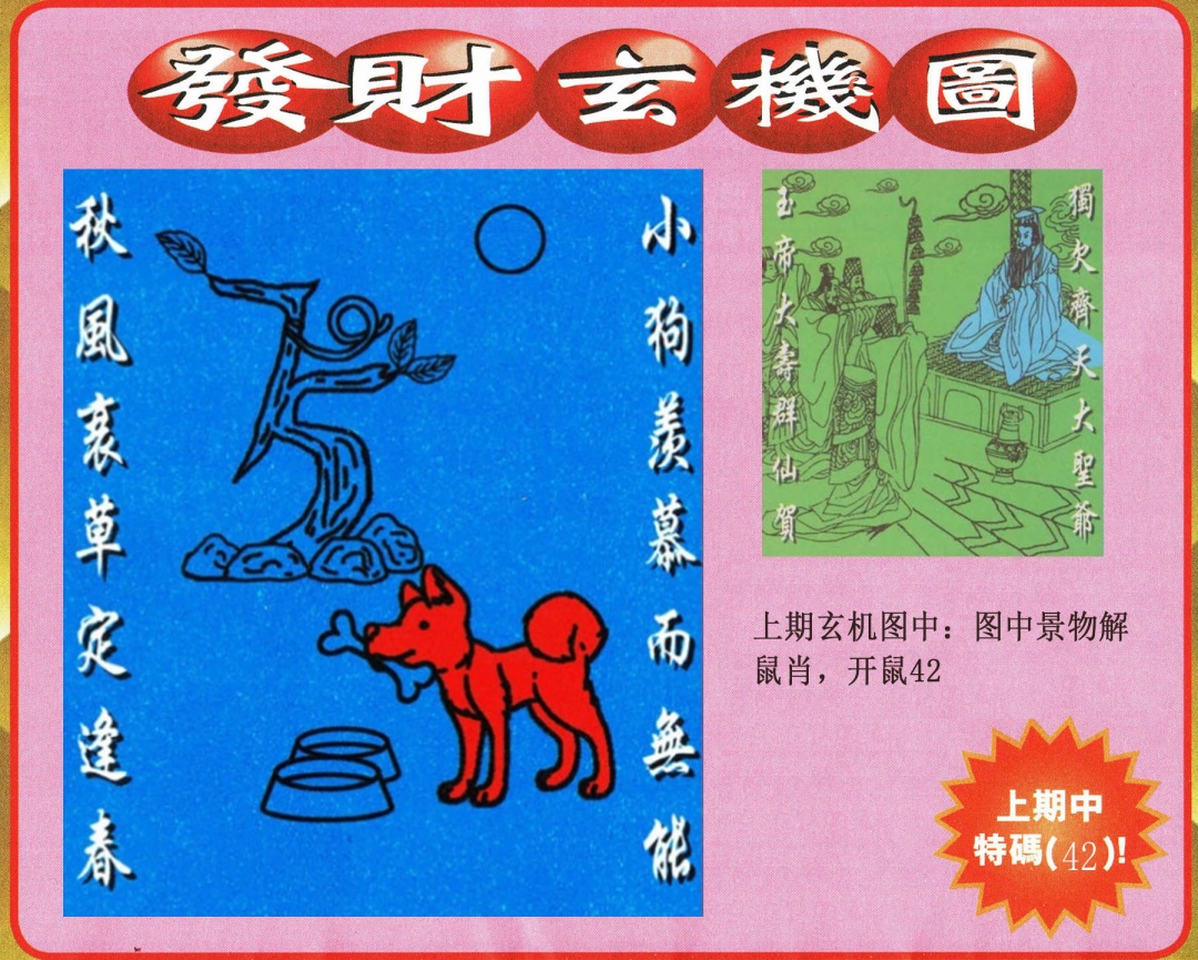 233期发财图[图]