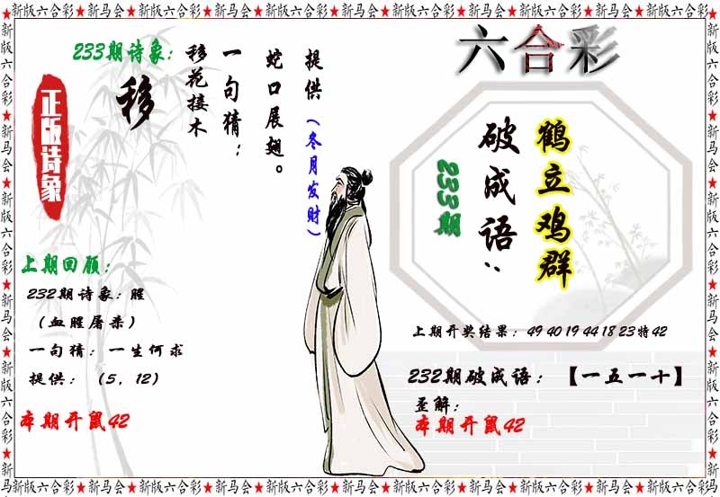 233期诗象破成语[图]