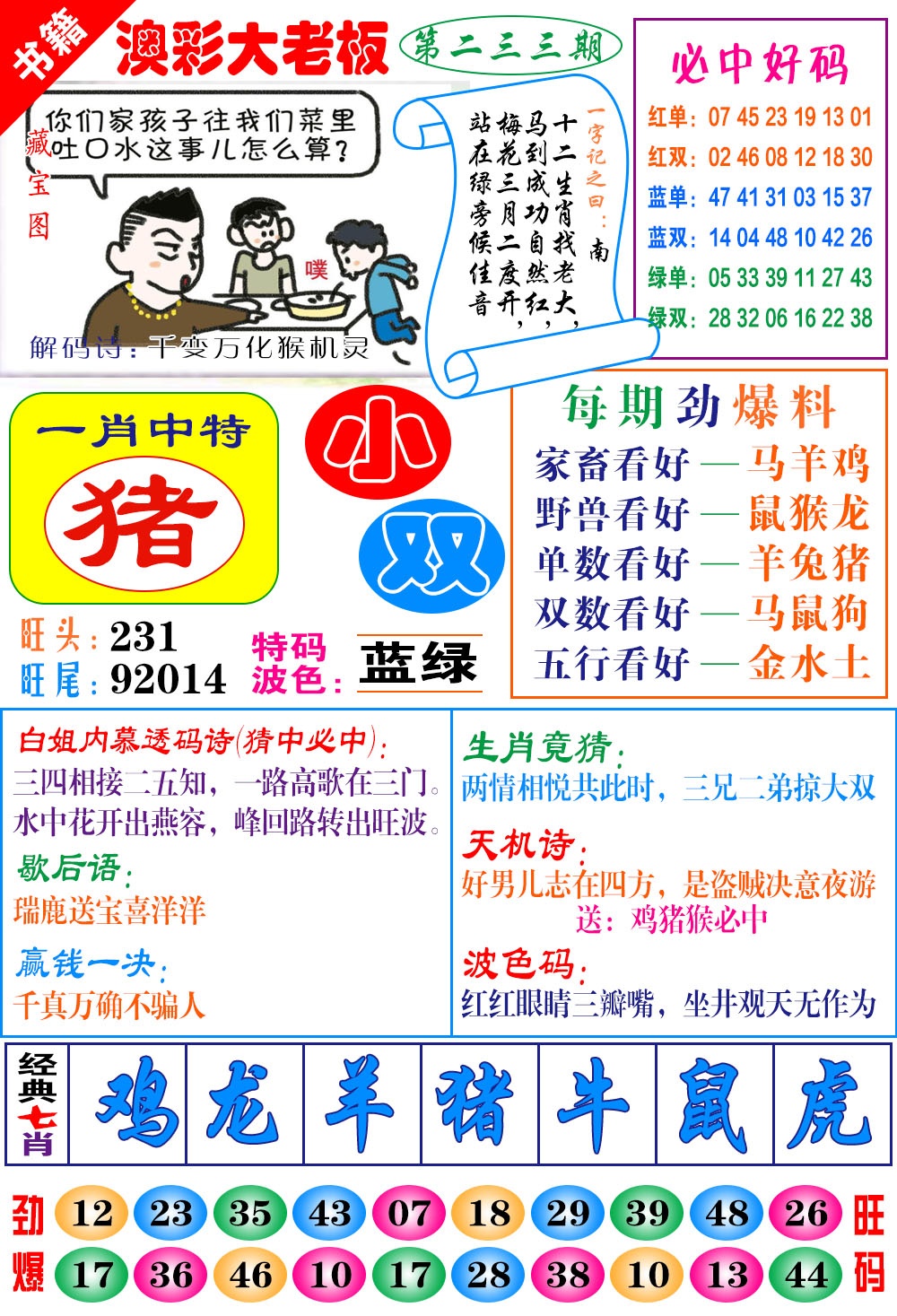 233期澳门大老板[图]