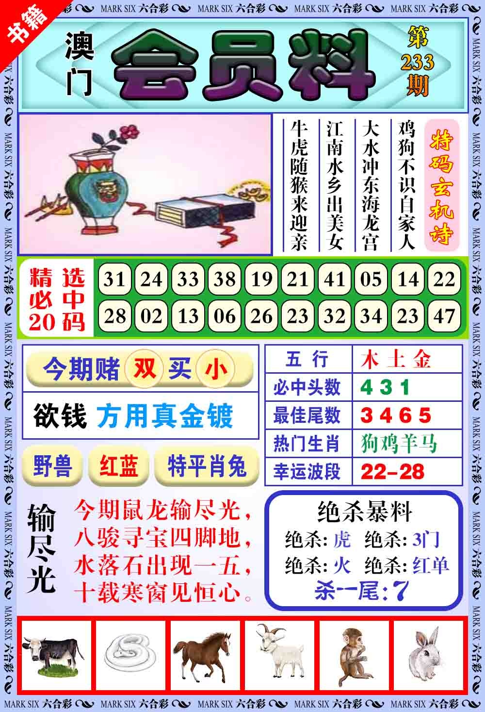 233期澳门银宝典[图]