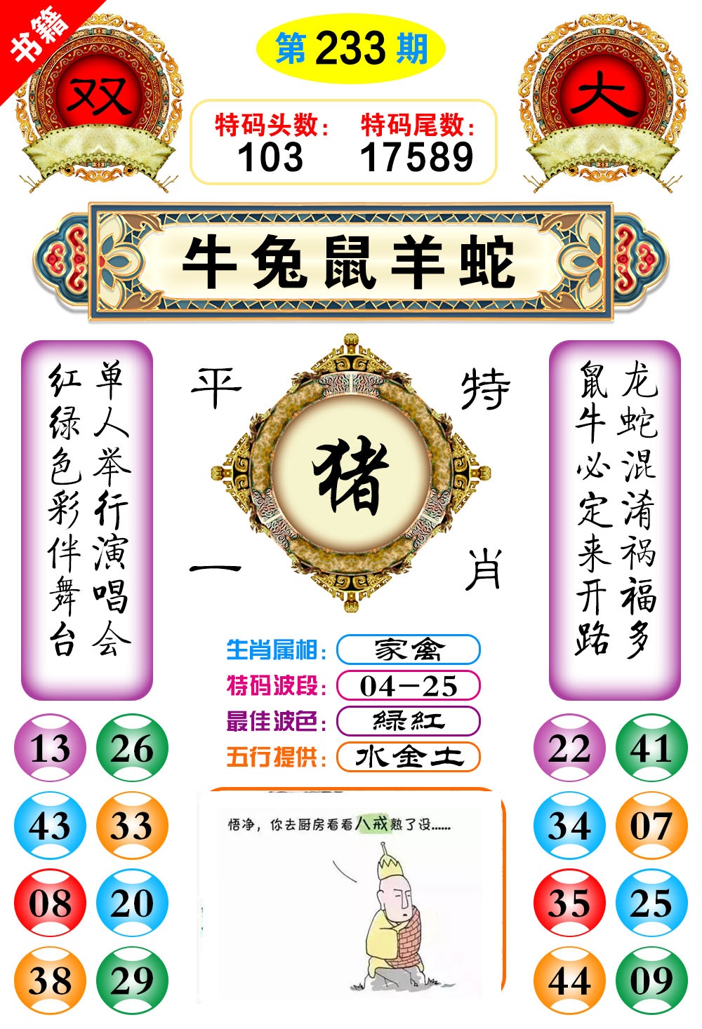 233期澳门凤凰阁[图]