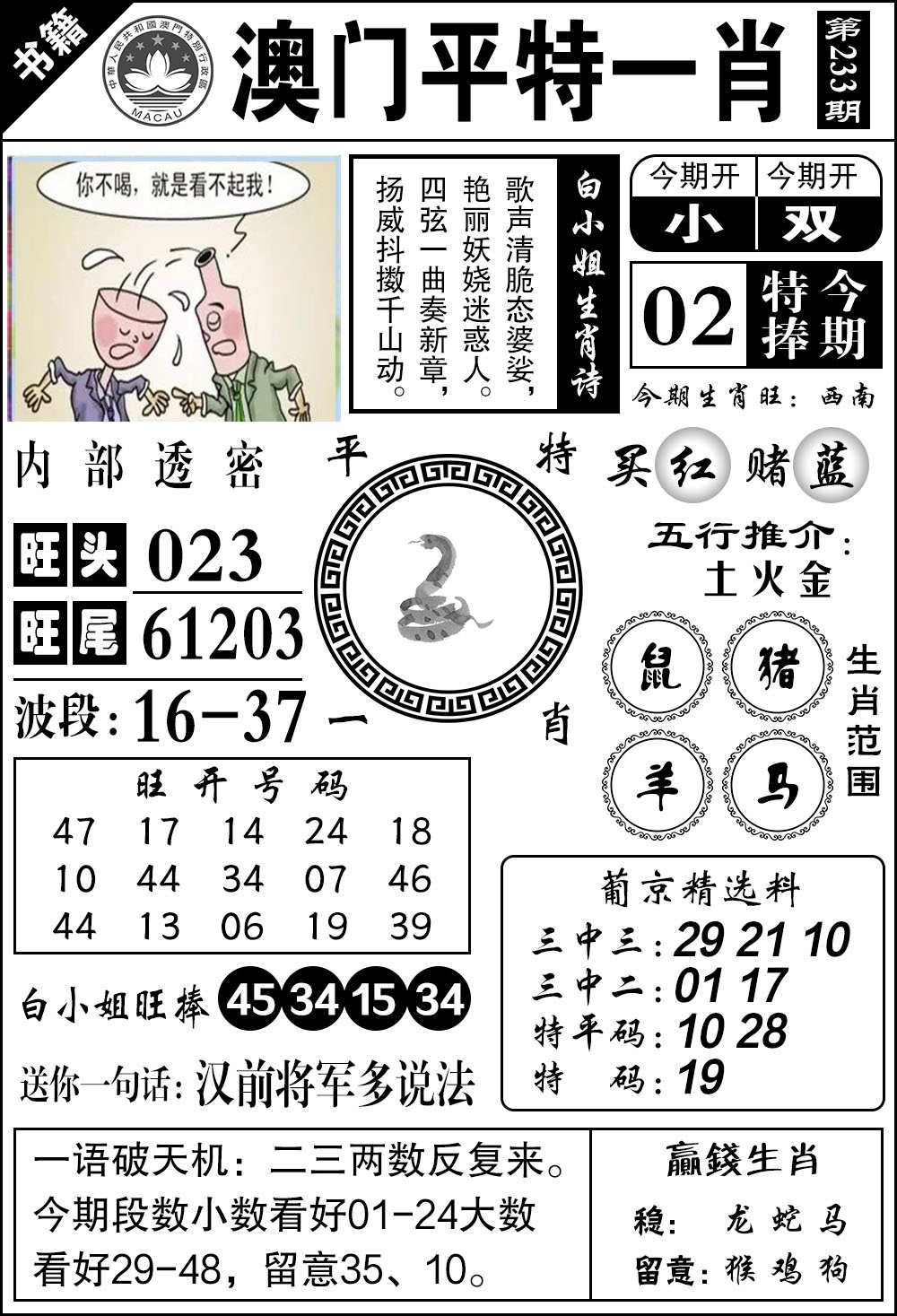 233期澳门内部透密[图]