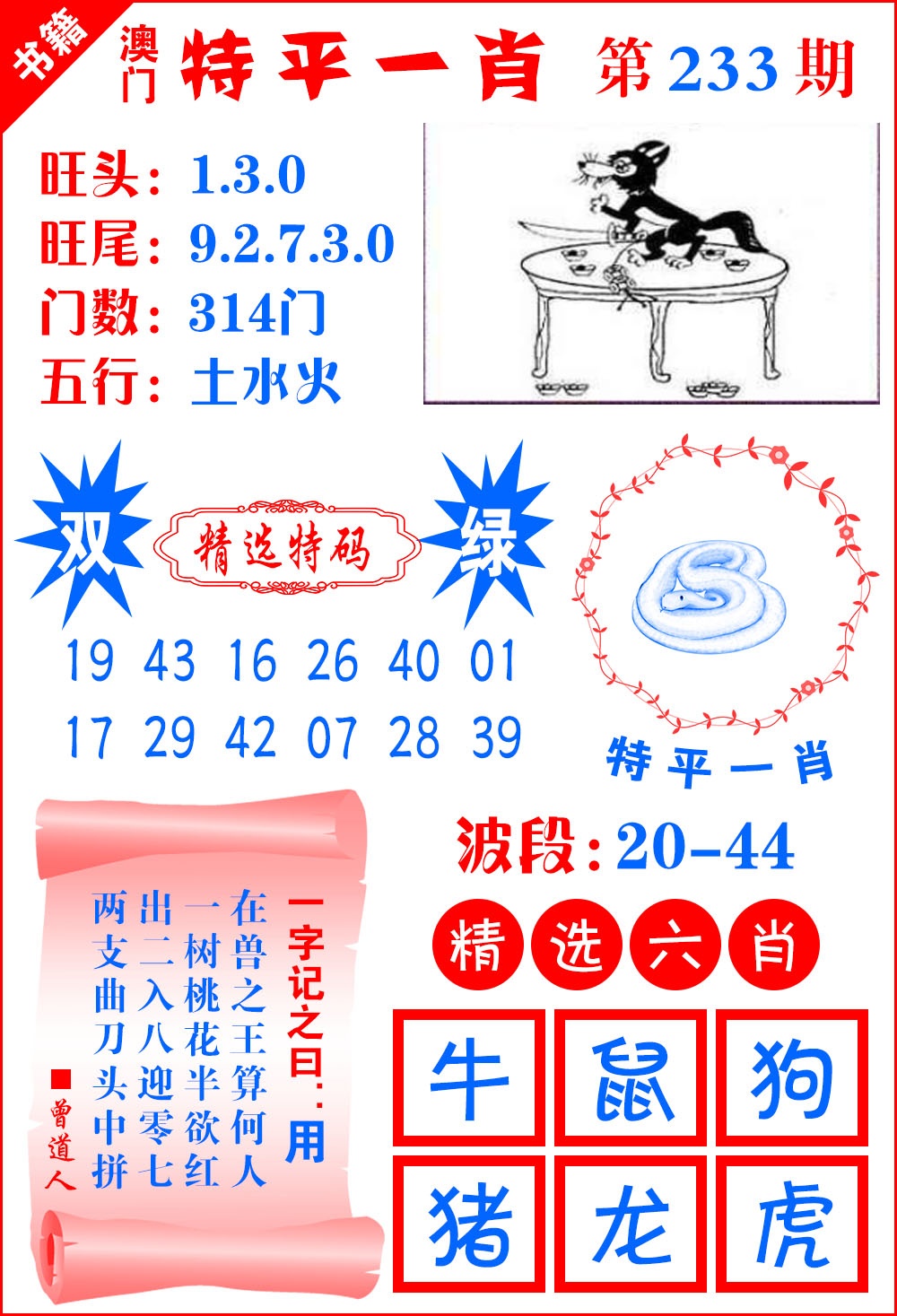 233期澳门喜气洋洋[图]