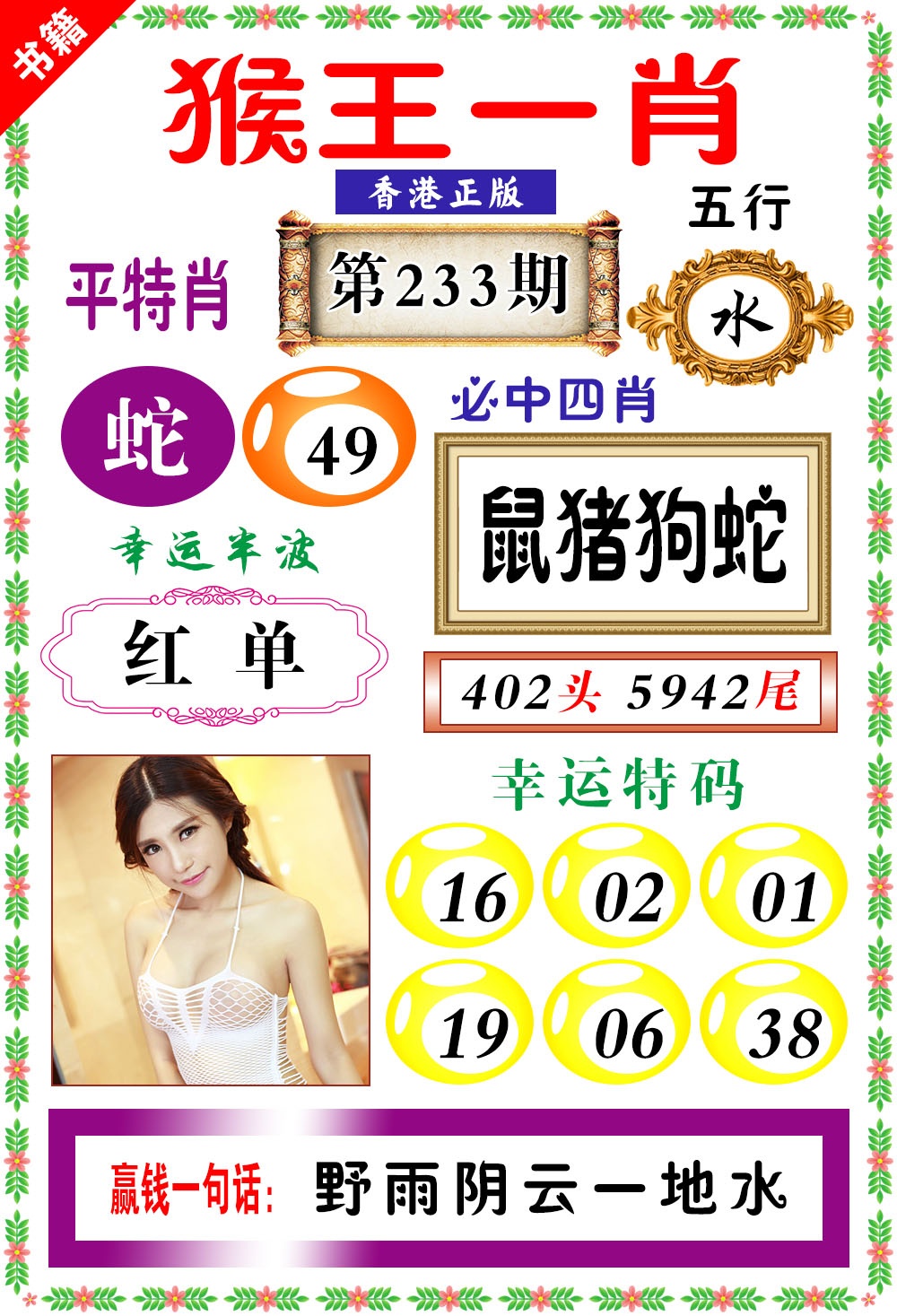 233期澳门猴王猴[图]