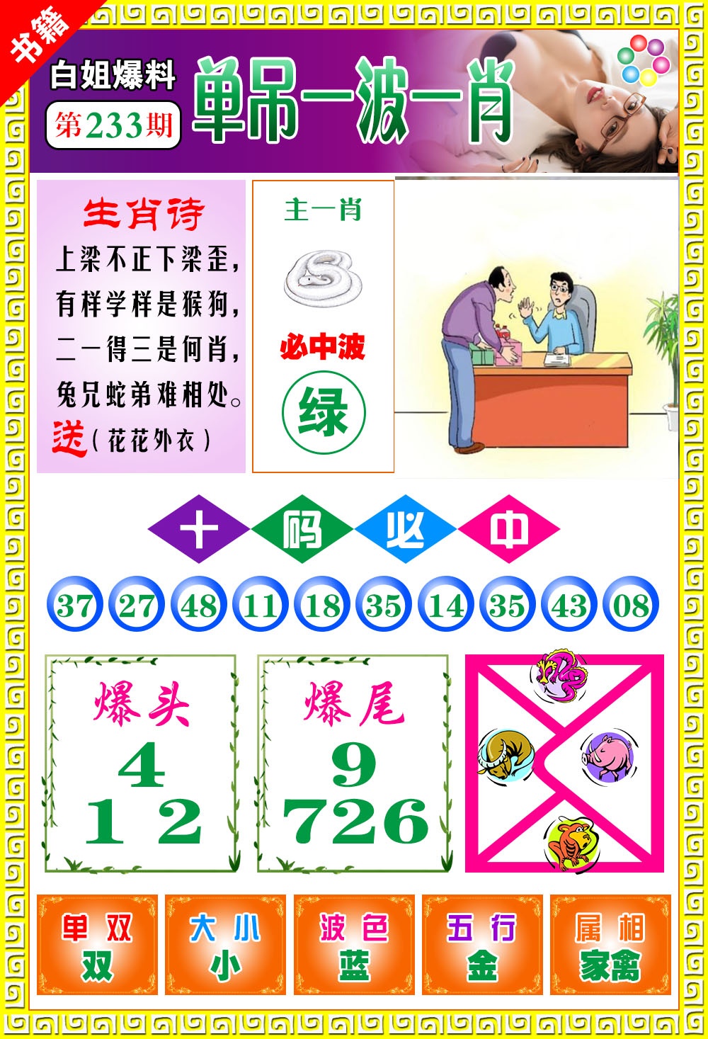 233期澳门白姐暴肖[图]