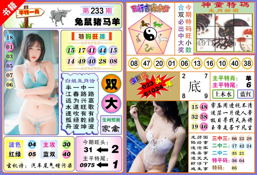 233期澳门五行白姐[图]