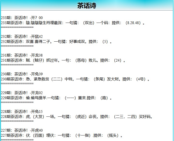 233期茶话诗[图]