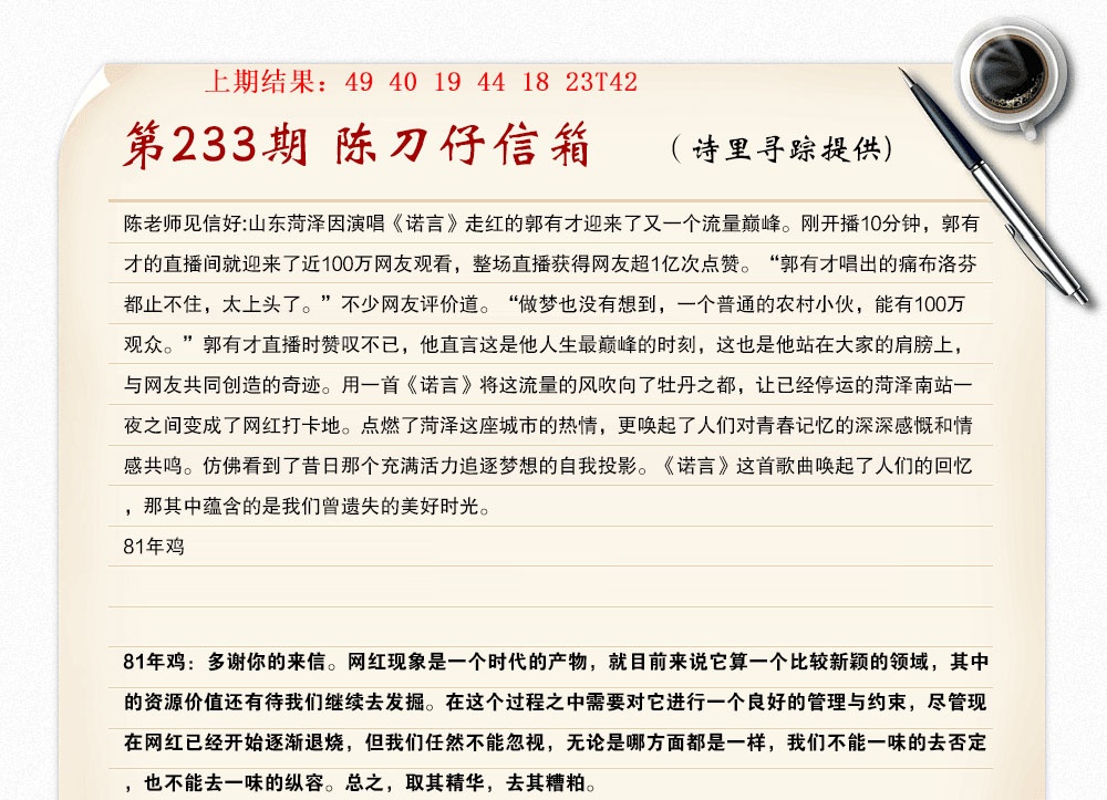 233期陈刀仔信箱A[图]