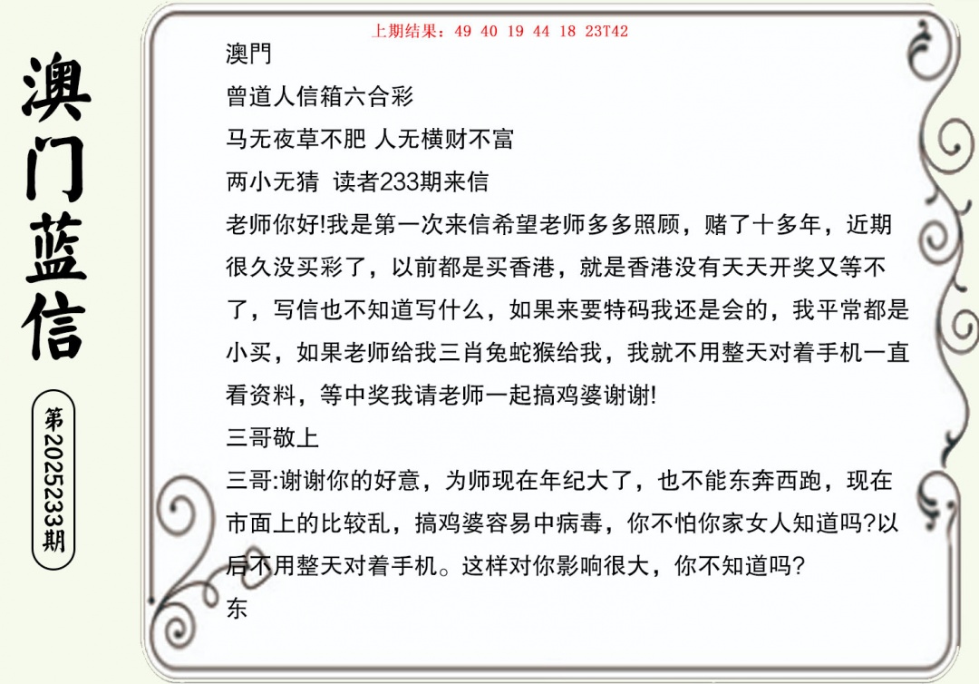 233期澳门蓝信A[图]