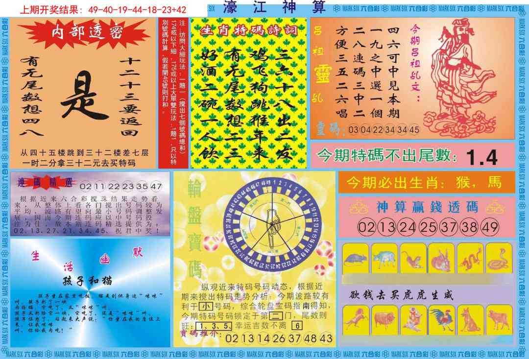 233期濠江神算B[图]