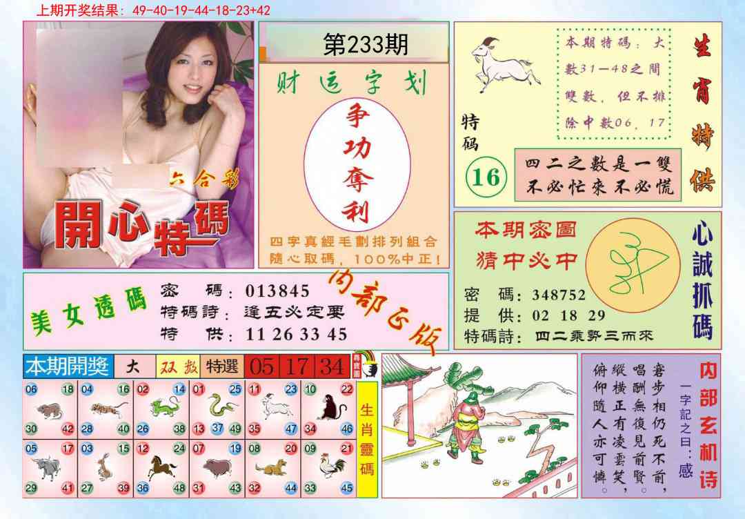 233期开心特码[图]
