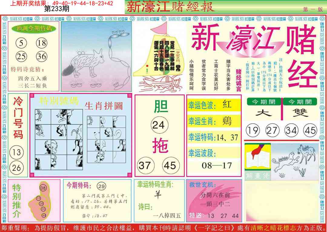 233期新濠江赌经A[图]