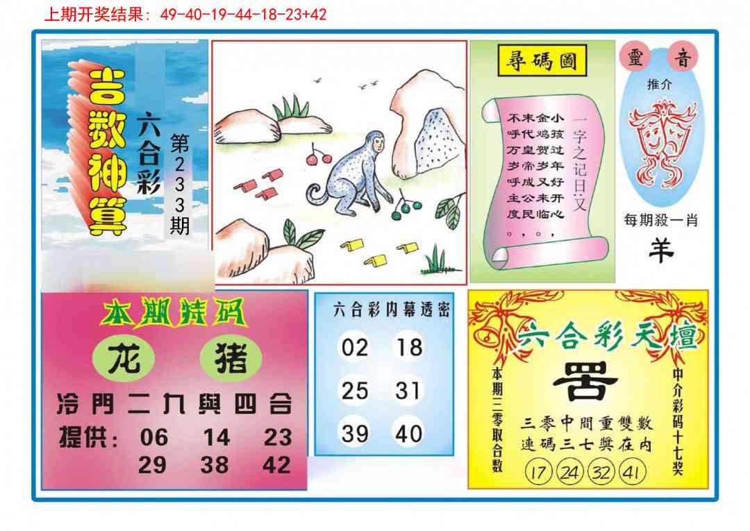 233期吉数神算[图]