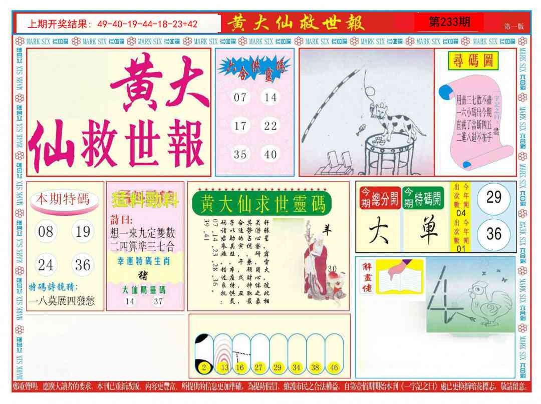 233期新黄大仙救世A[图]
