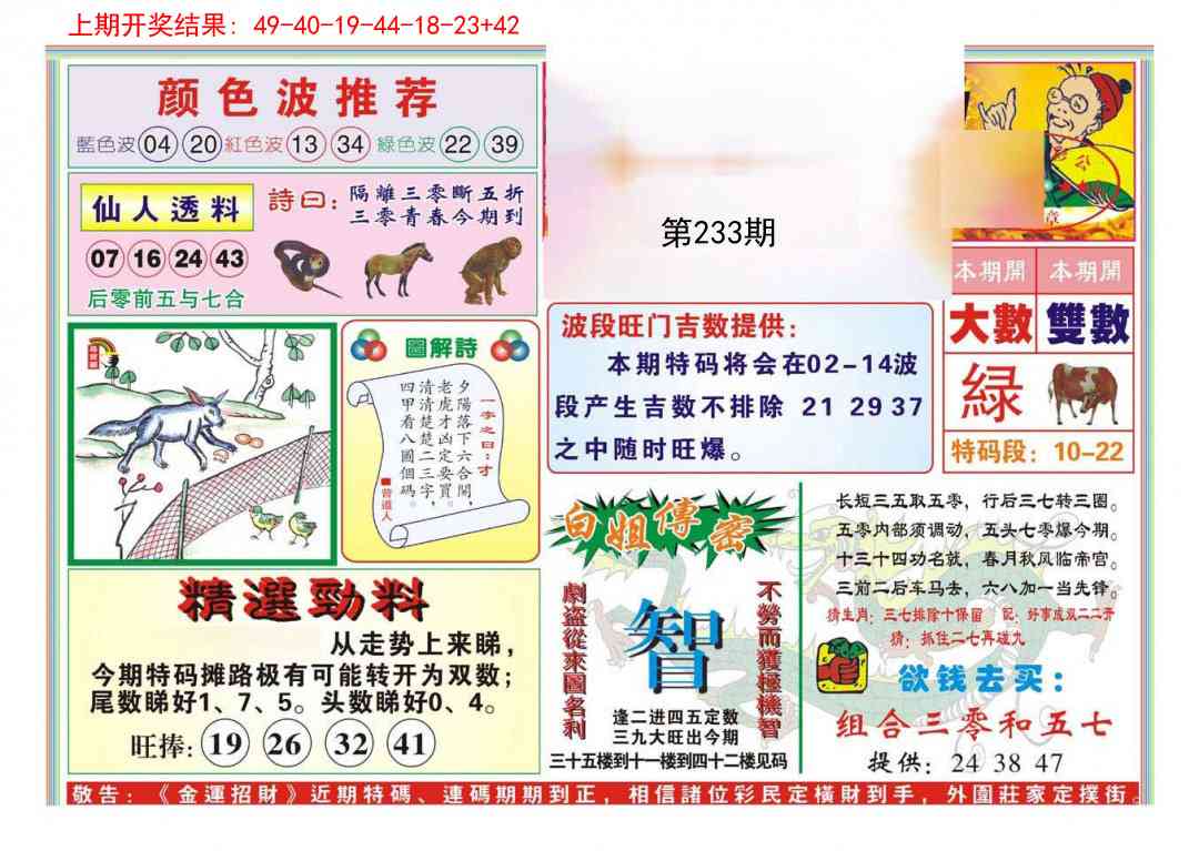 233期金运招财[图]