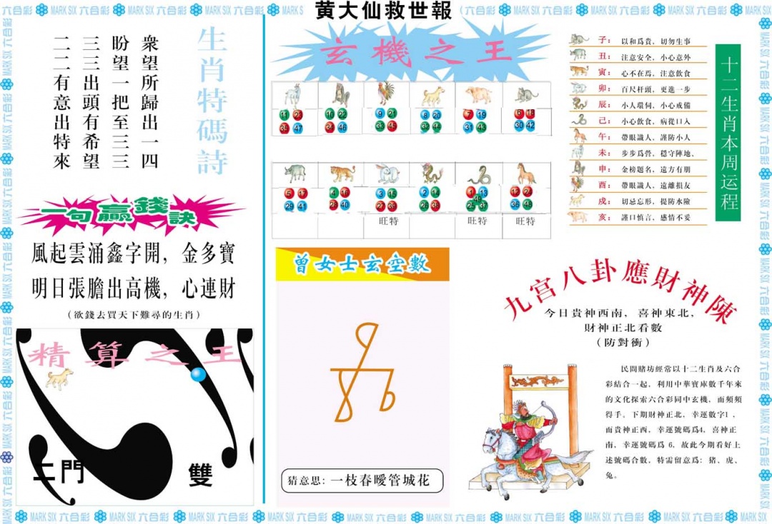 233期黄大仙救世B[图]