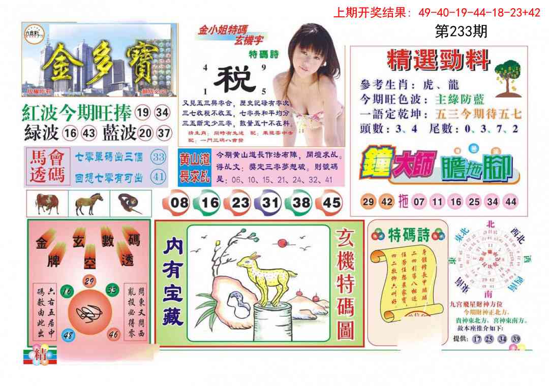 233期金多宝[图]