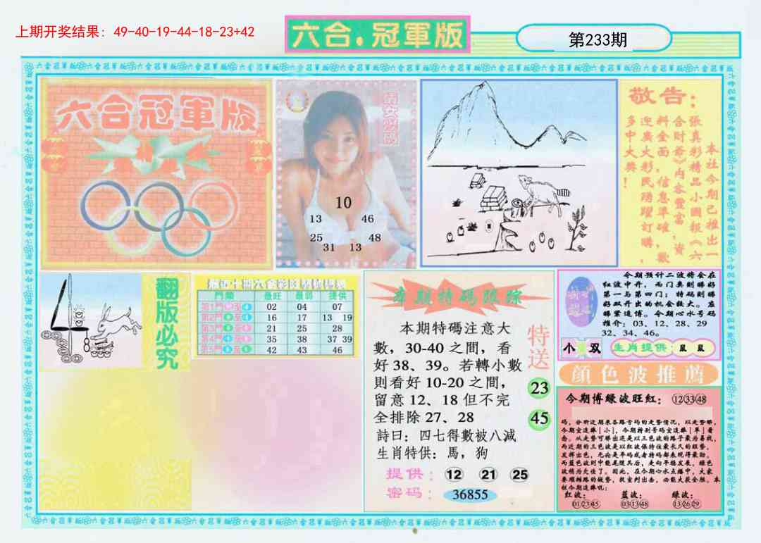 233期六合冠军版A[图]