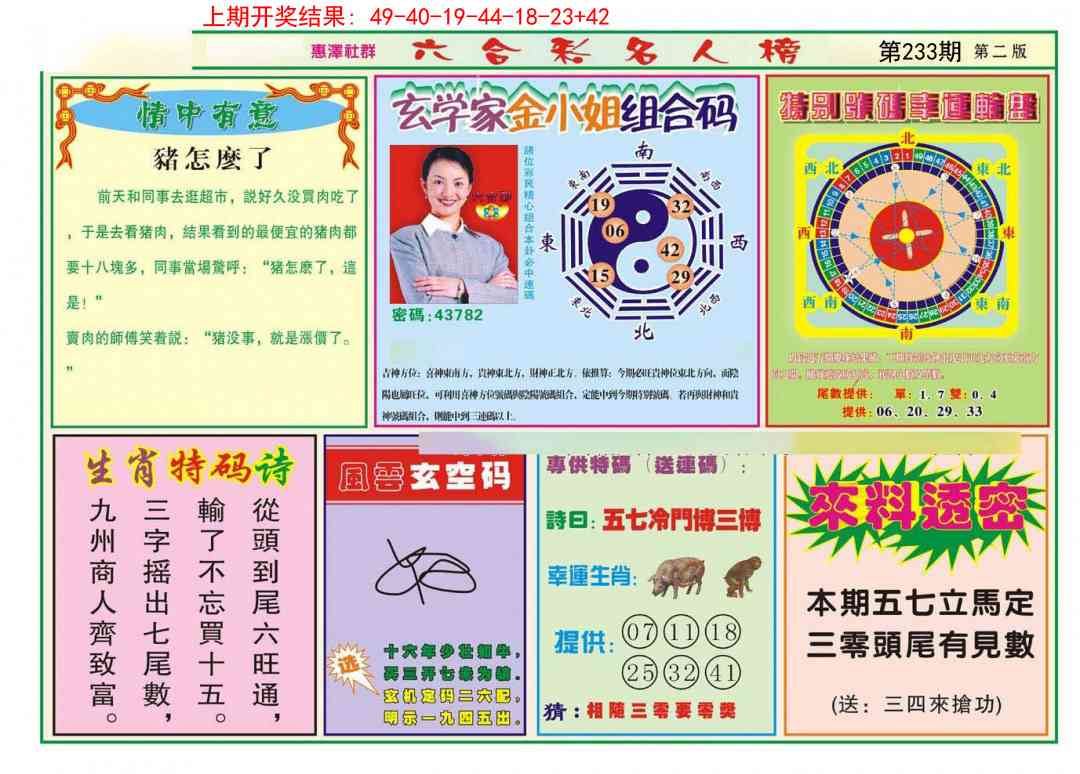 233期名人榜B[图]