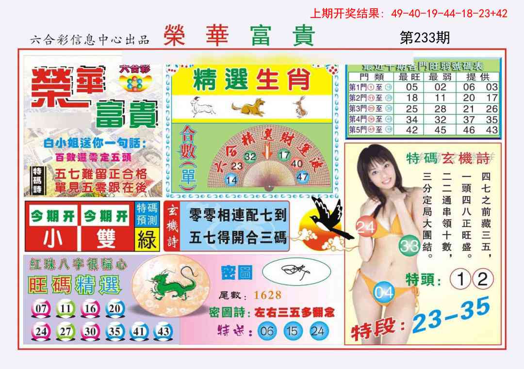 233期荣华富贵[图]